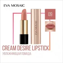 Помада для губ тон 09 EVA MOSAIC CREAM DESIRE LIPSTICK