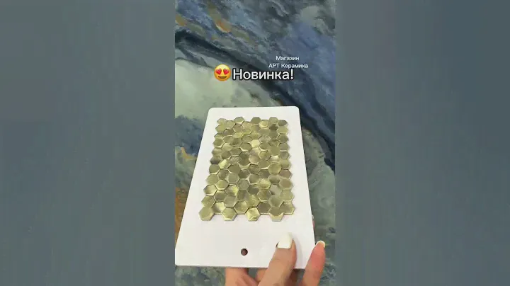 Мозаика под золото Hexagon в интерьере, новинка! Большой выбор плитки Спб