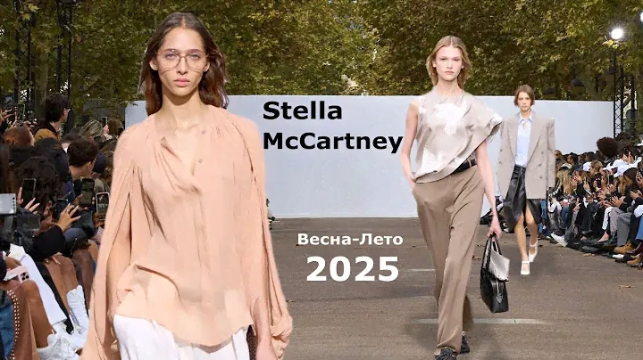 Stella McCartney Мода весна лето 2025 в Париже | Стильная одежда и аксессуары