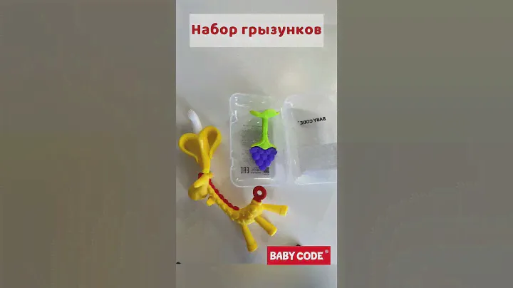 Когда режутся зубки - просто дайте ребенку охлажденный прорезыватель! Это успокоит десны и малыша.