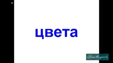 Карточки Шичида - Цвета